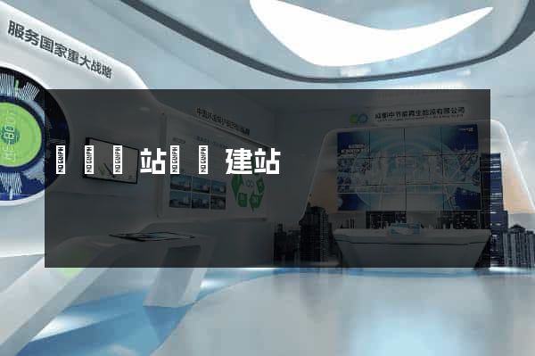 壽縣網站開發建站